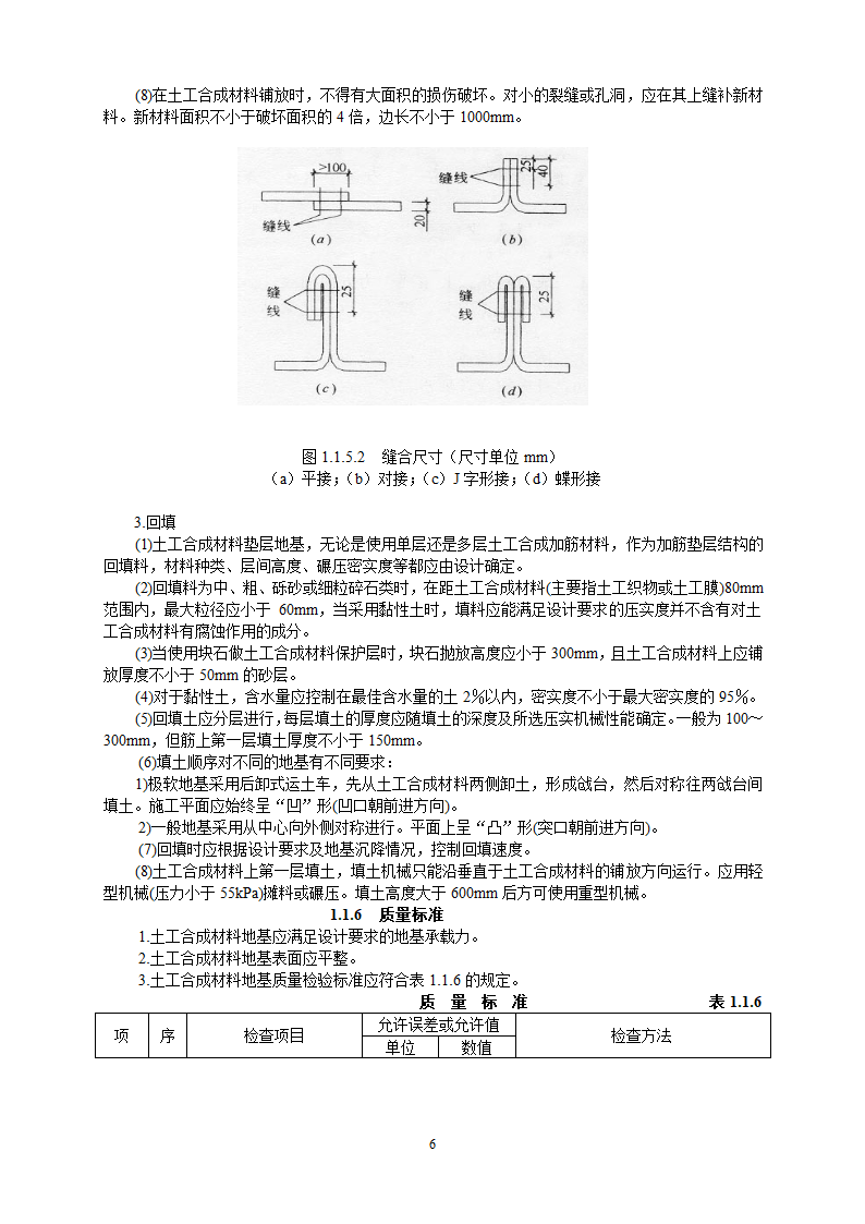 某地基基础工程施工工艺汇总word版共71页.docx第7页