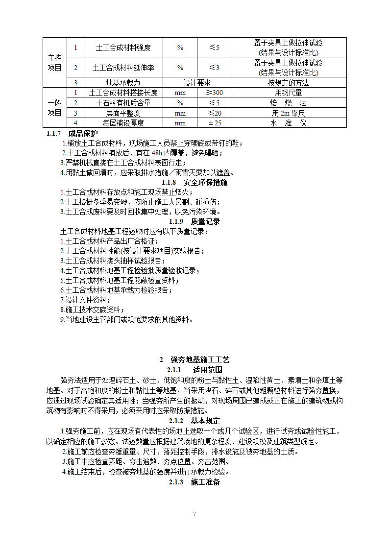 某地基基础工程施工工艺汇总word版共71页.docx第8页