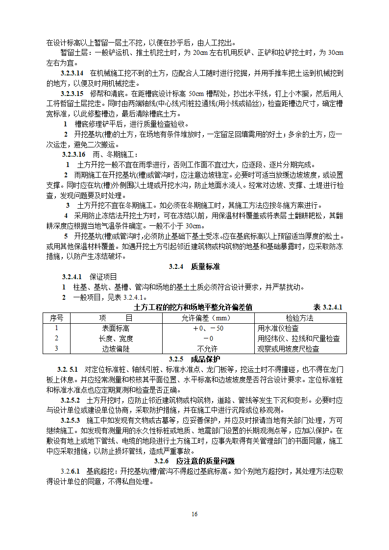 某地基基础工程施工工艺汇总word版共71页.docx第17页