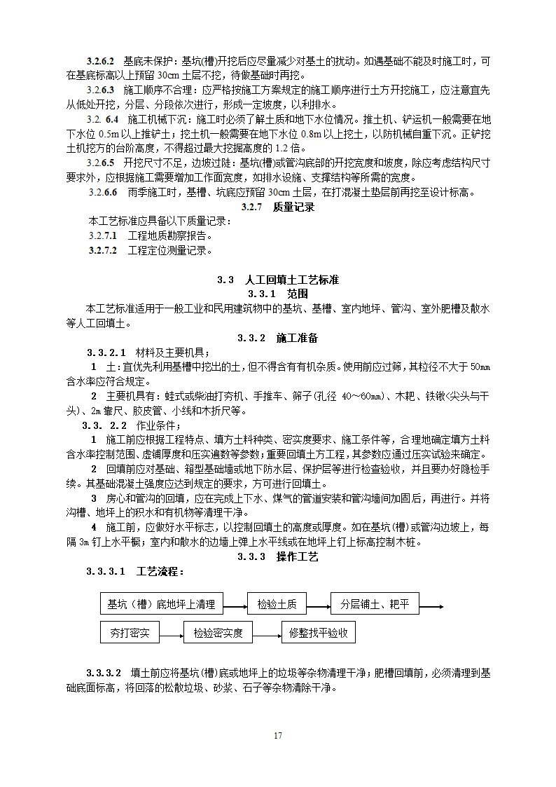 某地基基础工程施工工艺汇总word版共71页.docx第18页