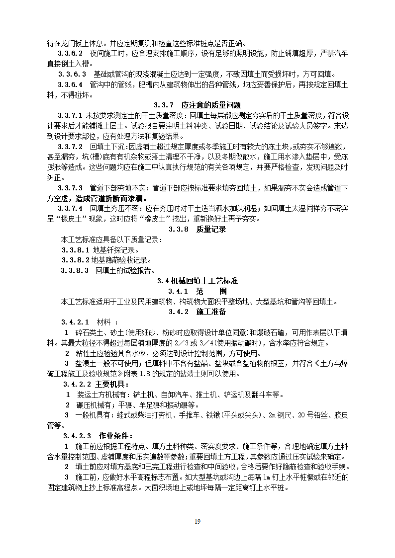 某地基基础工程施工工艺汇总word版共71页.docx第20页