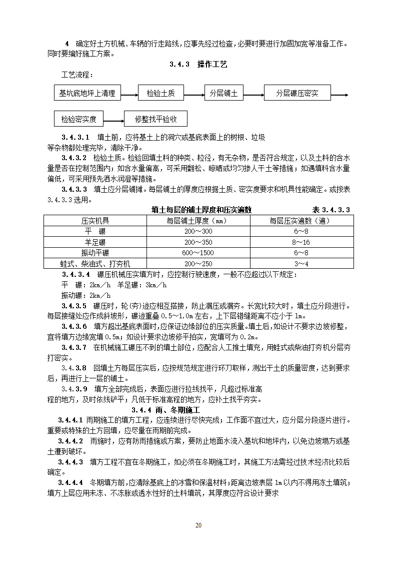 某地基基础工程施工工艺汇总word版共71页.docx第21页