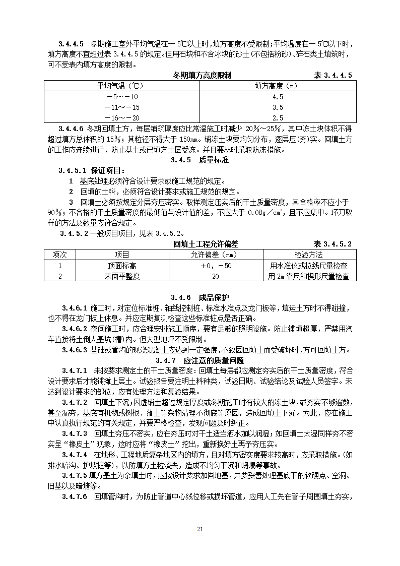 某地基基础工程施工工艺汇总word版共71页.docx第22页