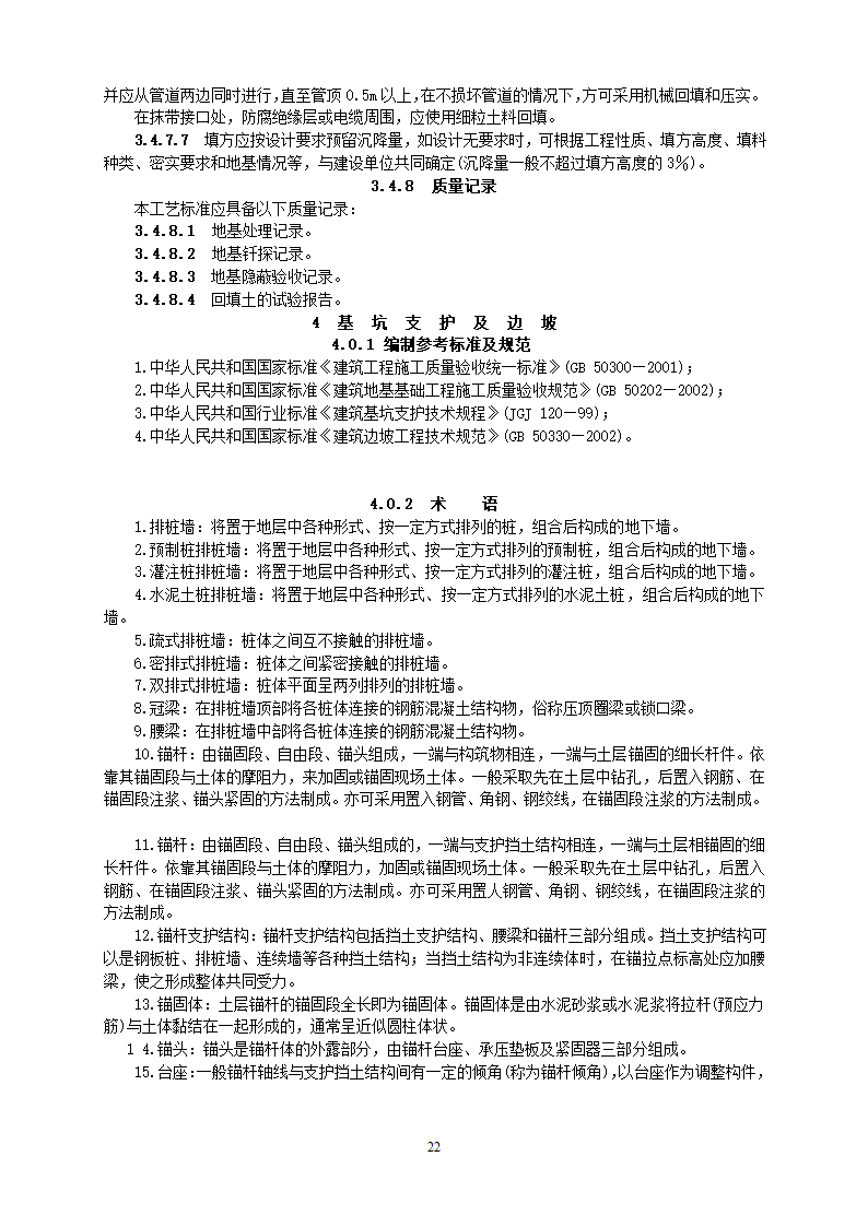 某地基基础工程施工工艺汇总word版共71页.docx第23页