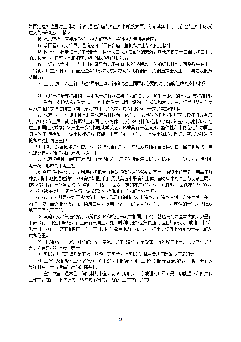 某地基基础工程施工工艺汇总word版共71页.docx第24页