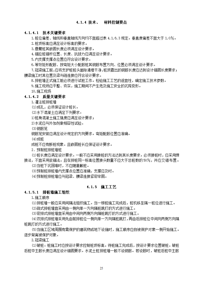 某地基基础工程施工工艺汇总word版共71页.docx第26页