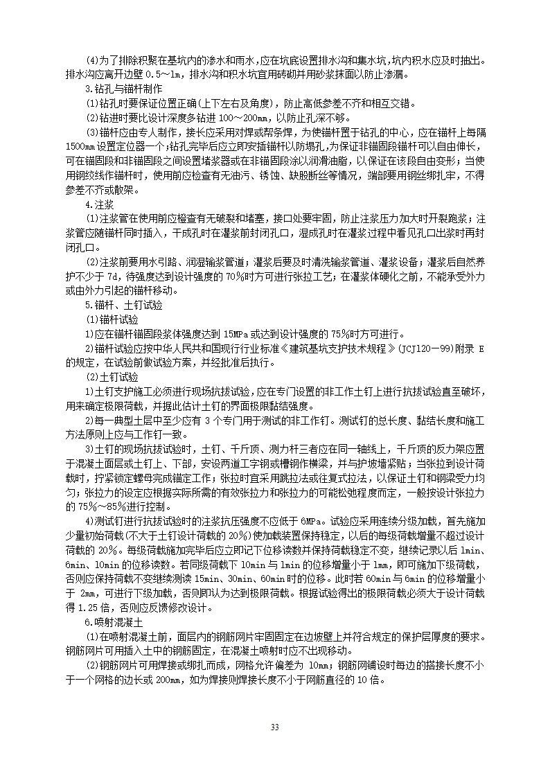 某地基基础工程施工工艺汇总word版共71页.docx第34页