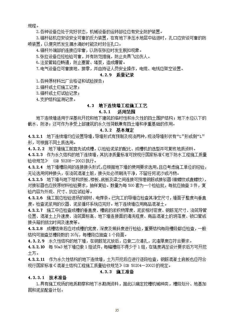 某地基基础工程施工工艺汇总word版共71页.docx第36页