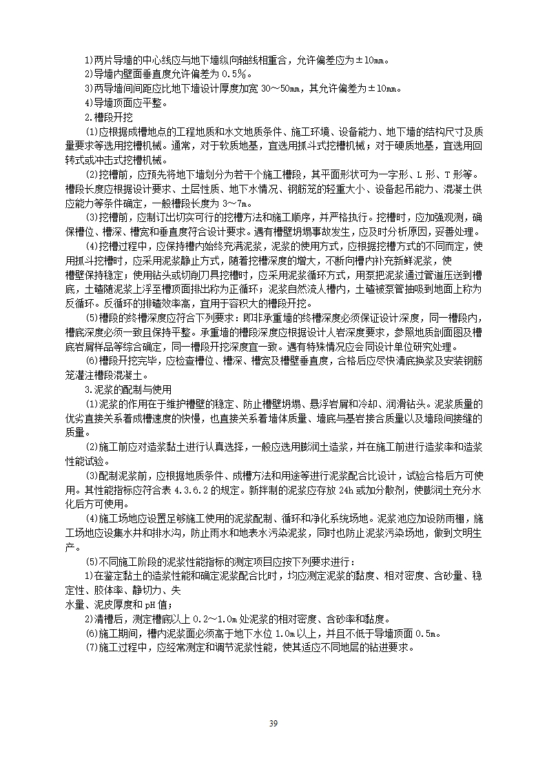 某地基基础工程施工工艺汇总word版共71页.docx第40页