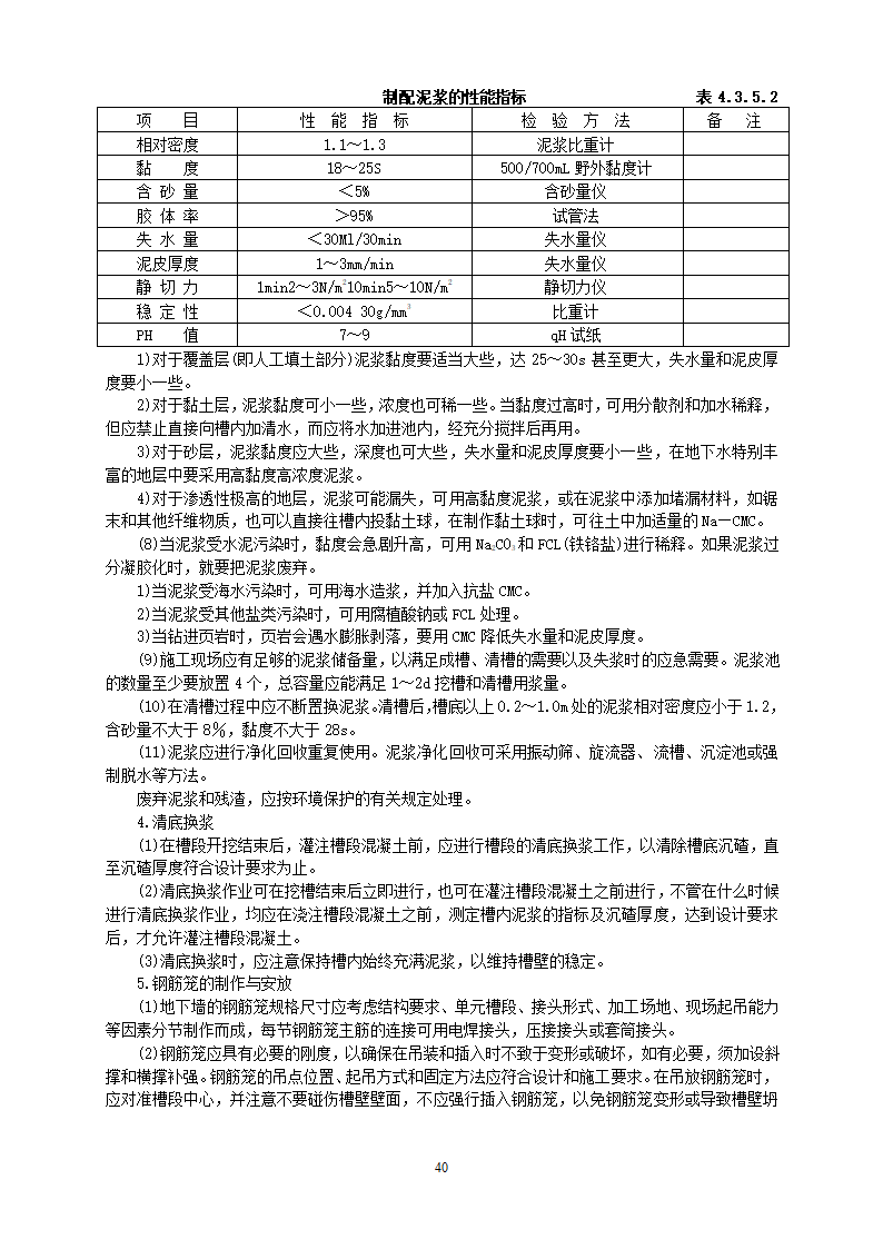 某地基基础工程施工工艺汇总word版共71页.docx第41页