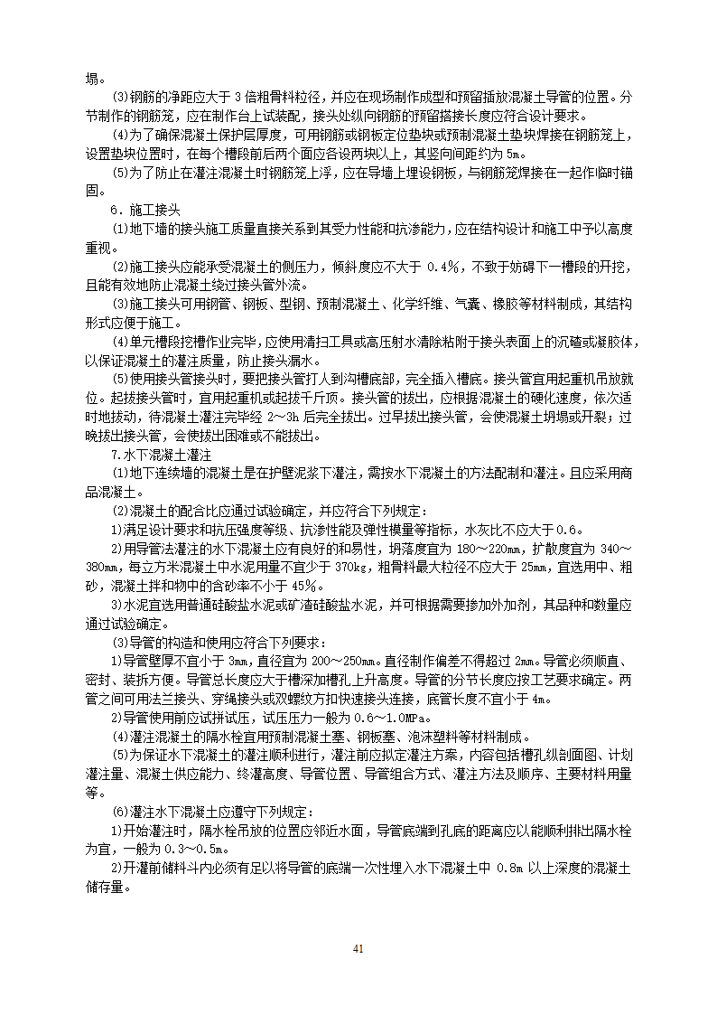 某地基基础工程施工工艺汇总word版共71页.docx第42页