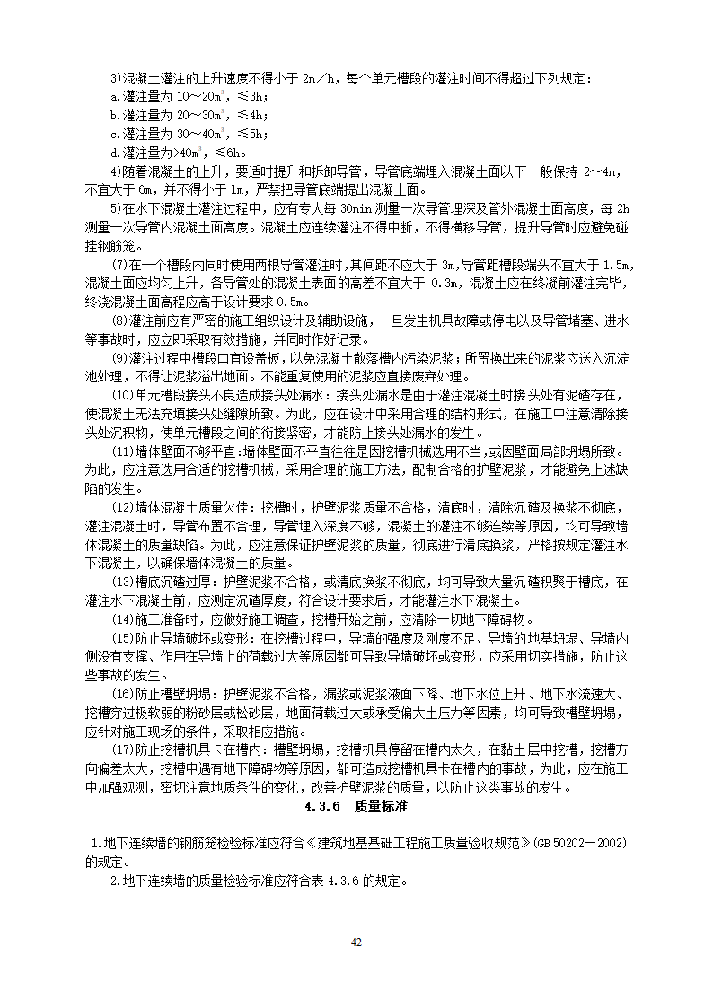 某地基基础工程施工工艺汇总word版共71页.docx第43页