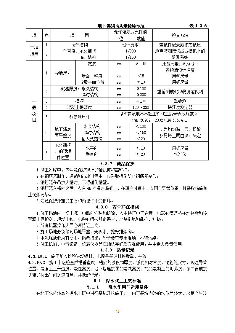 某地基基础工程施工工艺汇总word版共71页.docx第44页