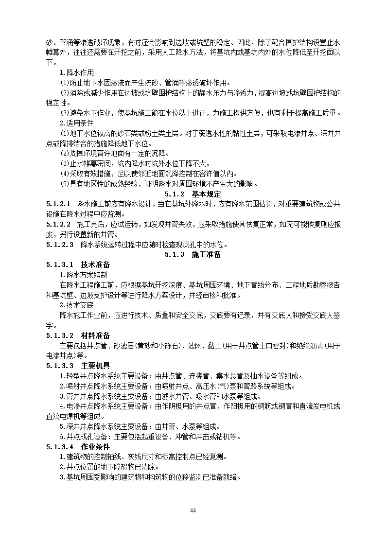 某地基基础工程施工工艺汇总word版共71页.docx第45页