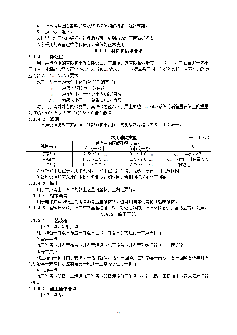 某地基基础工程施工工艺汇总word版共71页.docx第46页