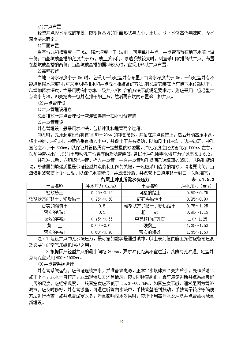 某地基基础工程施工工艺汇总word版共71页.docx第47页