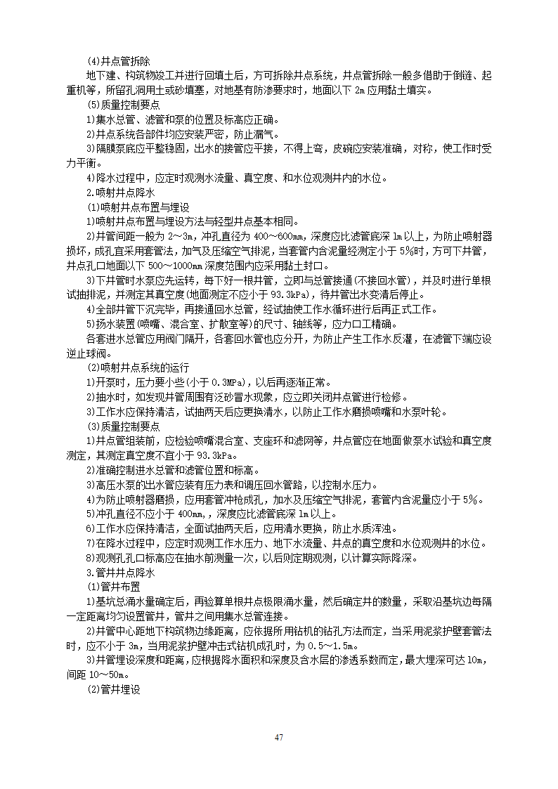 某地基基础工程施工工艺汇总word版共71页.docx第48页