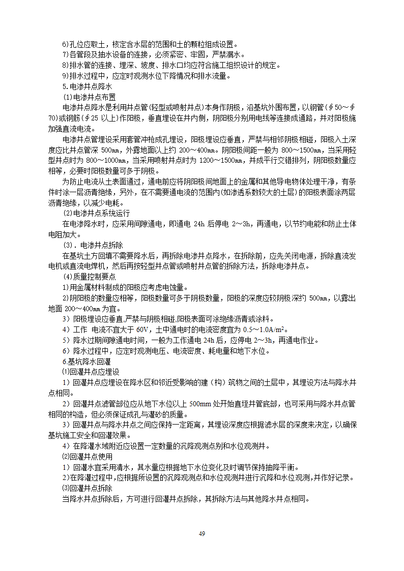 某地基基础工程施工工艺汇总word版共71页.docx第50页