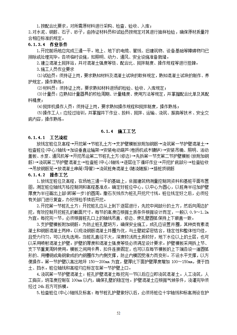 某地基基础工程施工工艺汇总word版共71页.docx第53页