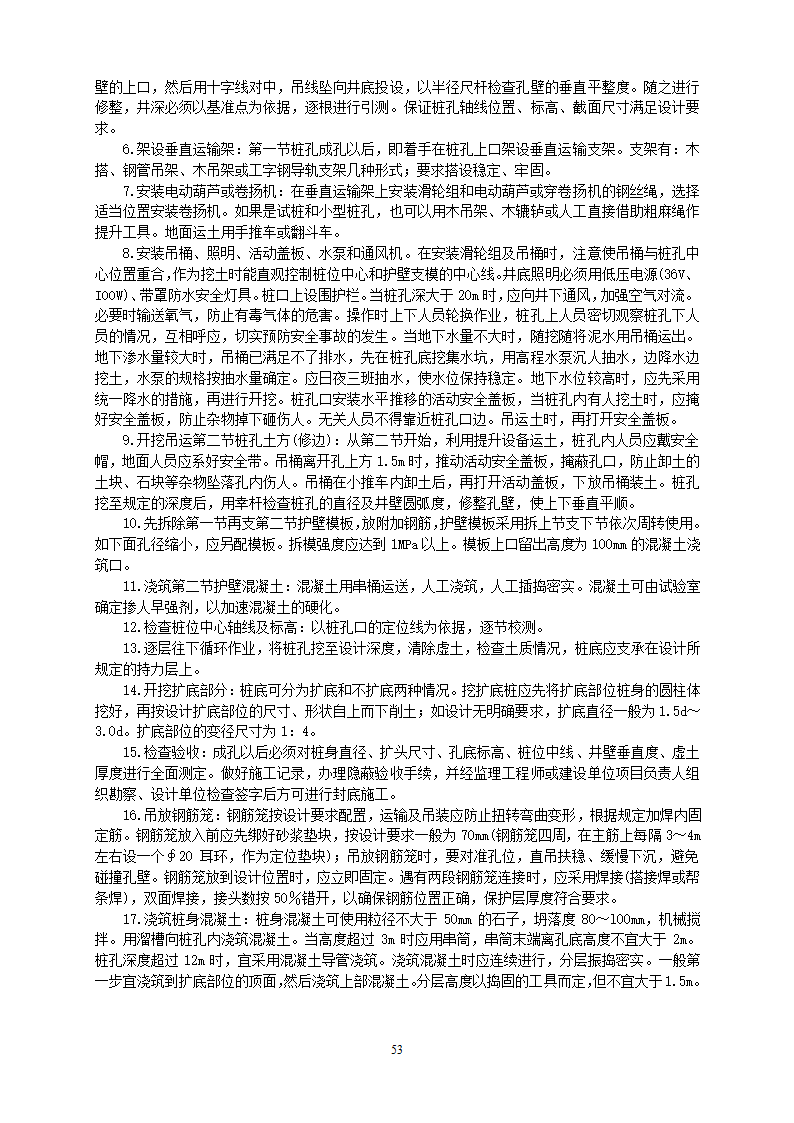 某地基基础工程施工工艺汇总word版共71页.docx第54页