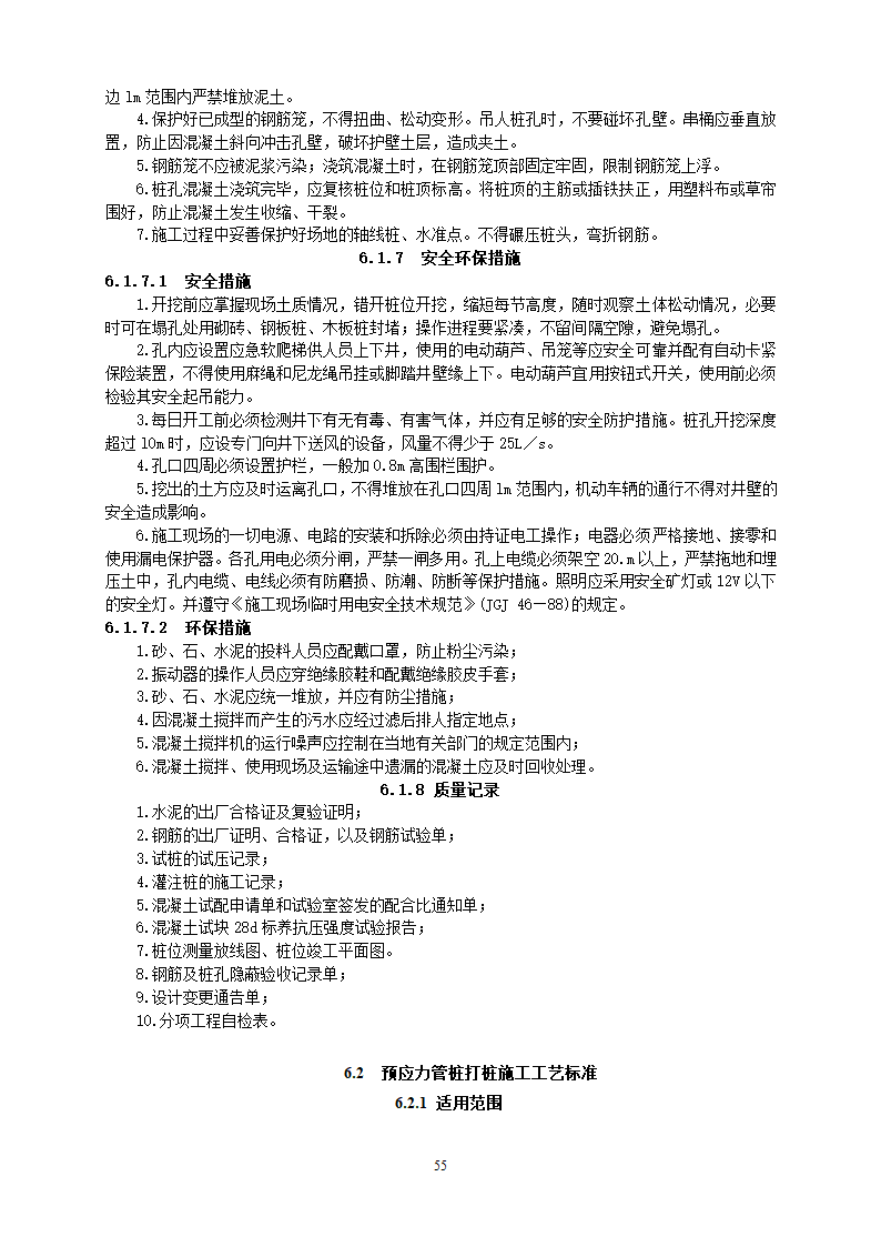 某地基基础工程施工工艺汇总word版共71页.docx第56页