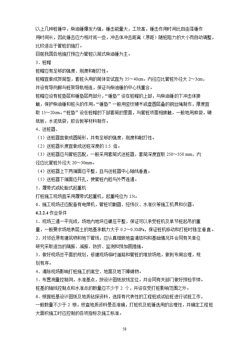 某地基基础工程施工工艺汇总word版共71页.docx第59页