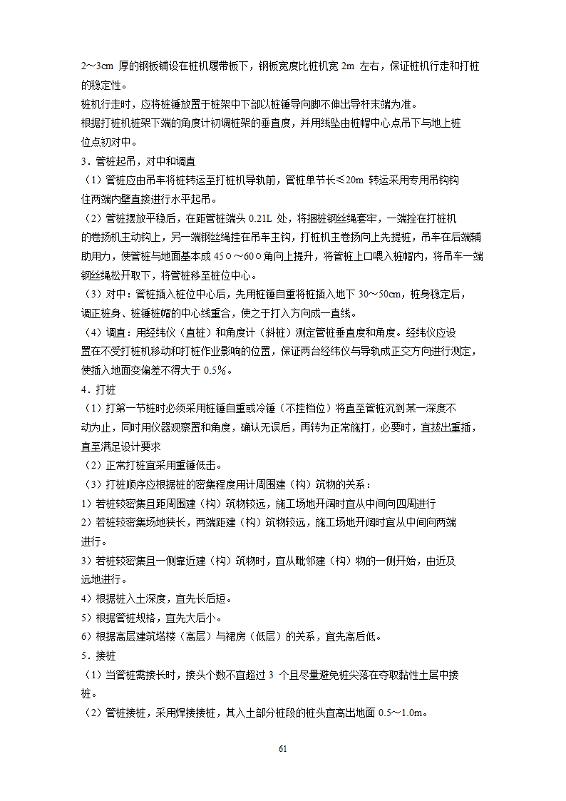 某地基基础工程施工工艺汇总word版共71页.docx第62页