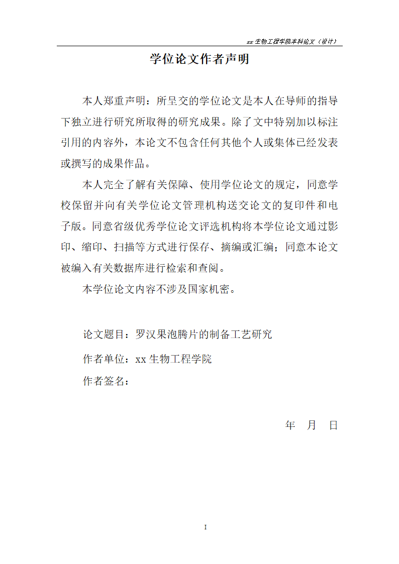 制药工程专业论文-罗汉果泡腾片的制备工艺研究.docx第3页