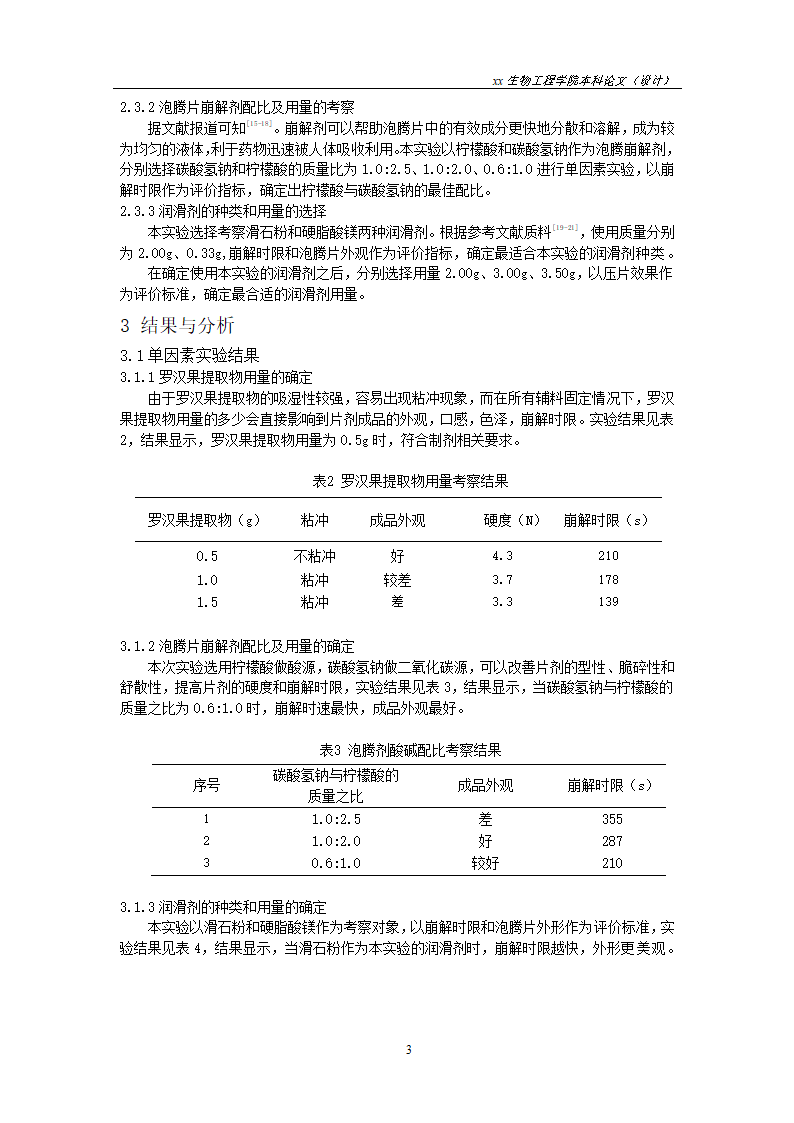 制药工程专业论文-罗汉果泡腾片的制备工艺研究.docx第7页