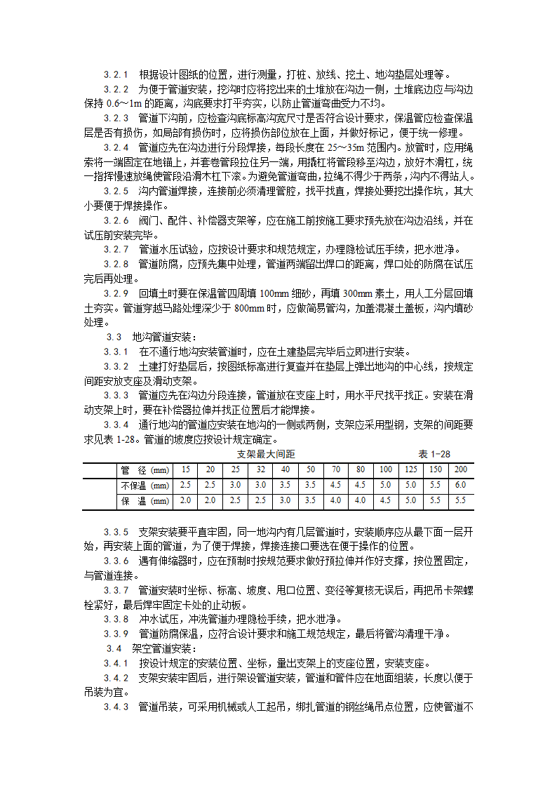 浅析室外供热管道安装工艺.doc第2页