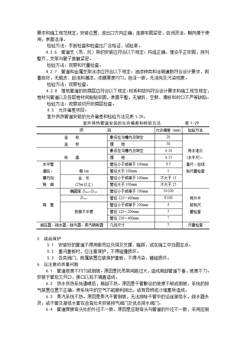 浅析室外供热管道安装工艺.doc第4页