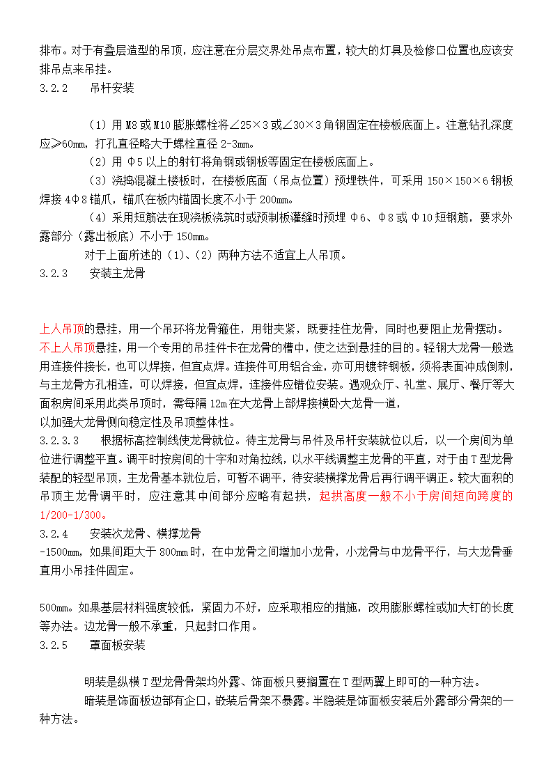 轻钢龙骨吊顶施工工艺标准资料.doc第3页