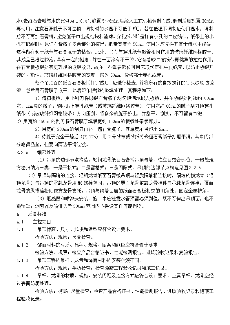 轻钢龙骨吊顶施工工艺标准资料.doc第5页