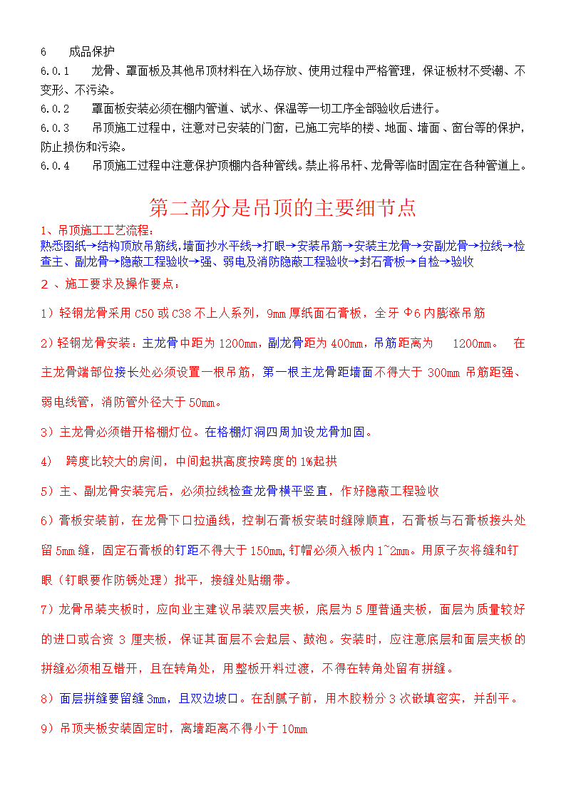 轻钢龙骨吊顶施工工艺标准资料.doc第8页