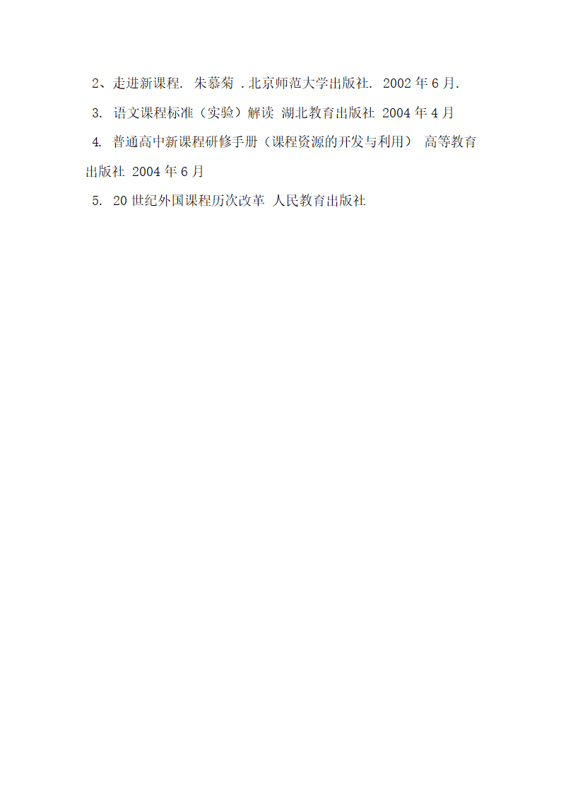 对新课程理念下开发和利用语文课程资源的实践.docx第9页