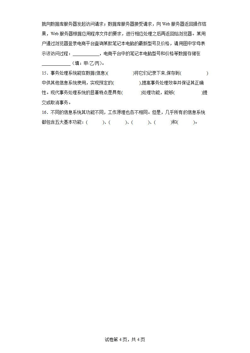 2.2 信息系统的开发过程 综合练习 人教中图版（2019）高中信息技术必修2（含答案）.doc第4页