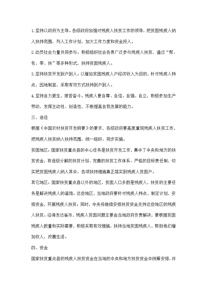 农村残疾人扶贫开发计划.docx第2页