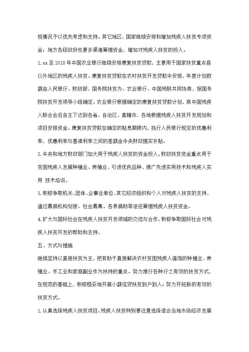 农村残疾人扶贫开发计划.docx第3页