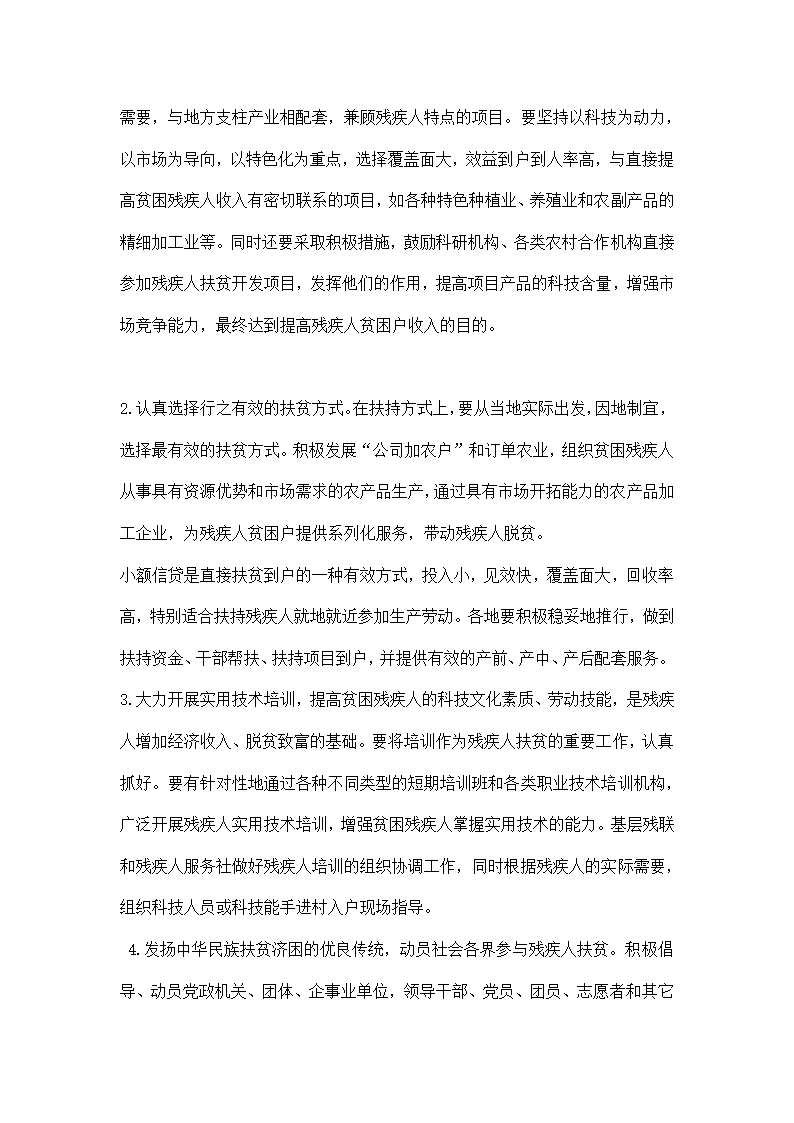 农村残疾人扶贫开发计划.docx第4页