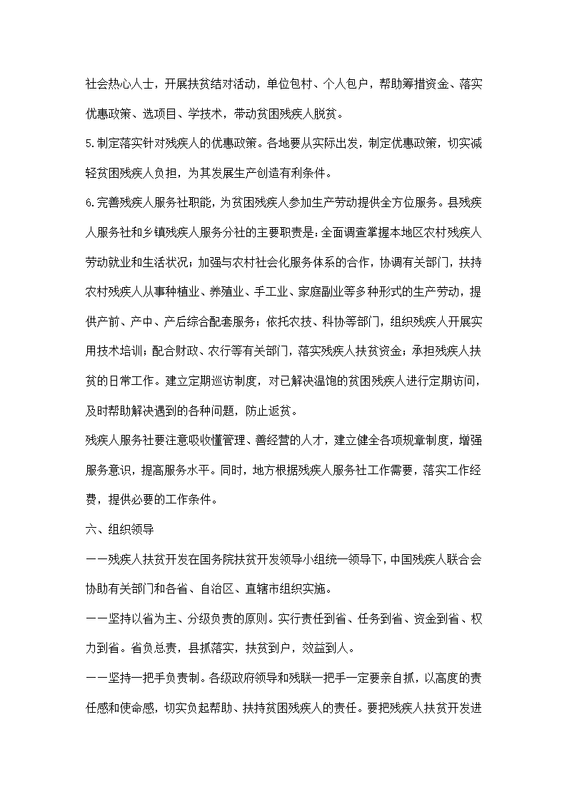 农村残疾人扶贫开发计划.docx第5页