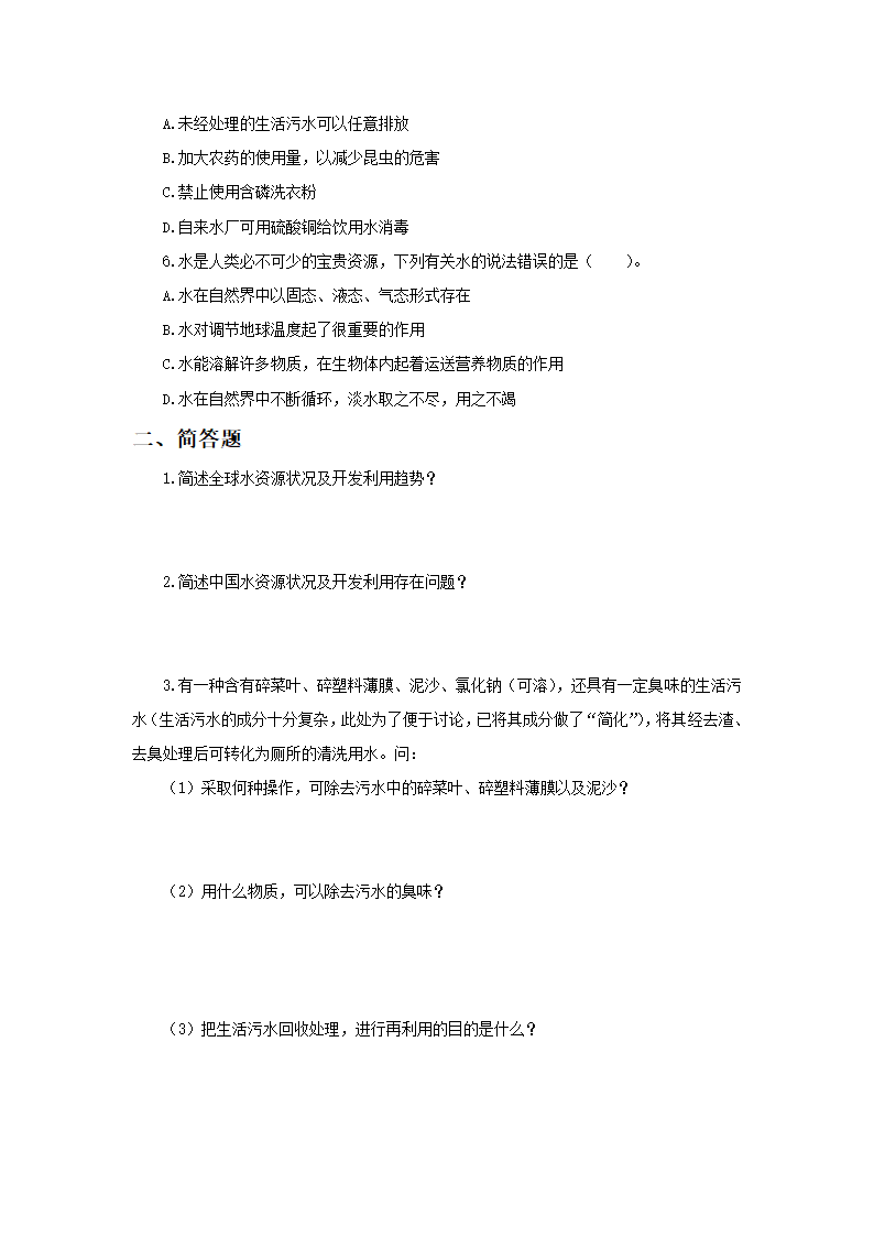 《第7节 水资源的利用、开发和保护》习题1.doc第2页