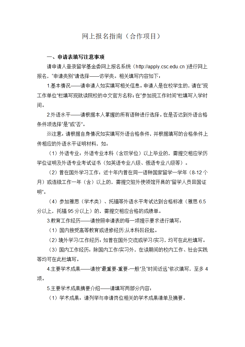 联合国开发计划署实习人员报名表.docx