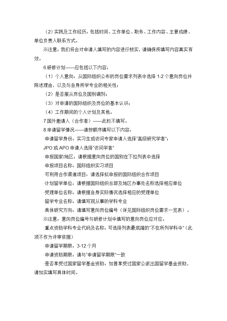 联合国开发计划署实习人员报名表.docx第2页