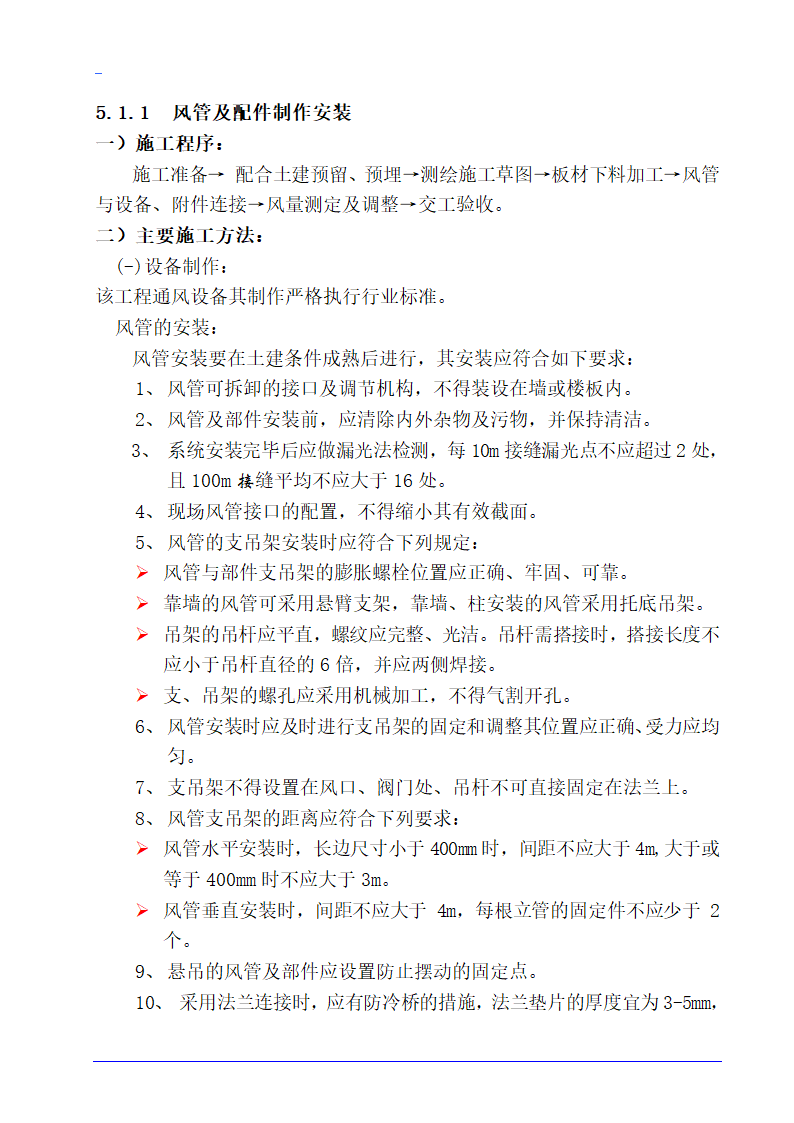 德州市某10层医院病房楼空调施工组织设计方案.doc第9页