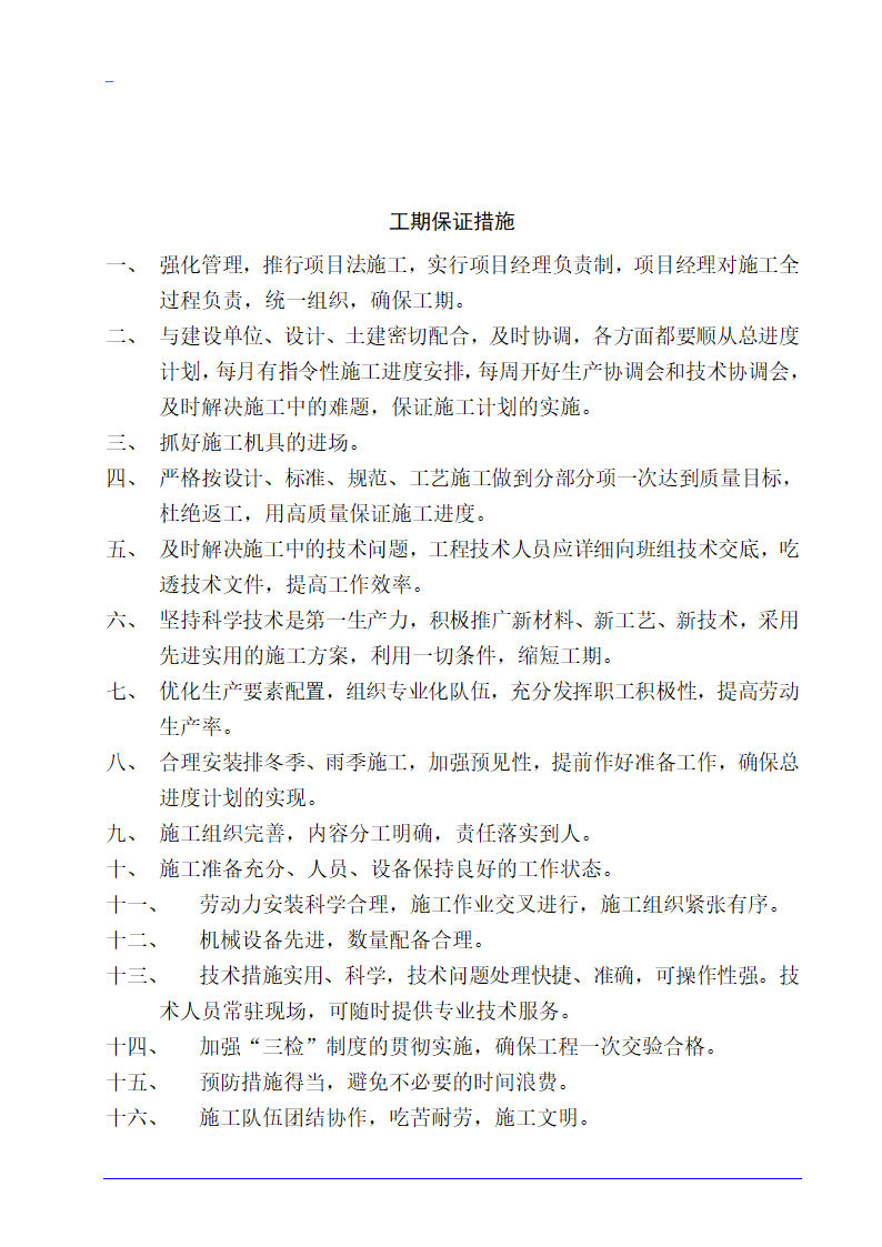 德州市某10层医院病房楼空调施工组织设计方案.doc第13页