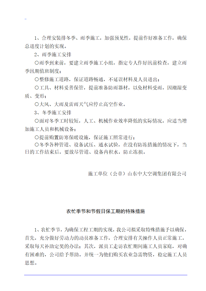 德州市某10层医院病房楼空调施工组织设计方案.doc第17页