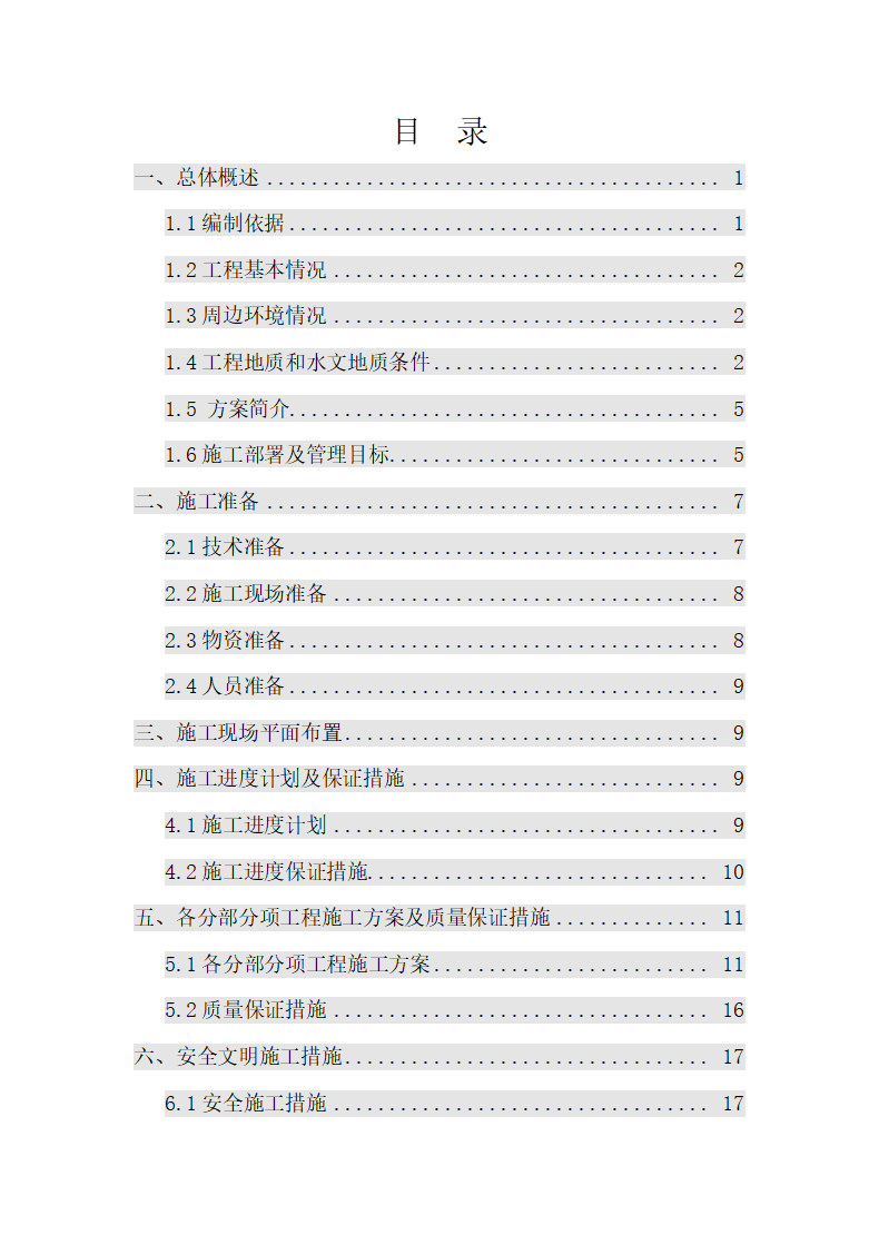 医院住院楼等改扩建工程土石方及基坑支护施工文案.docx第3页