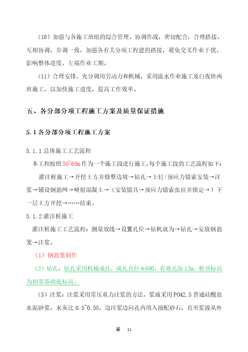 医院住院楼等改扩建工程土石方及基坑支护施工文案.docx第15页