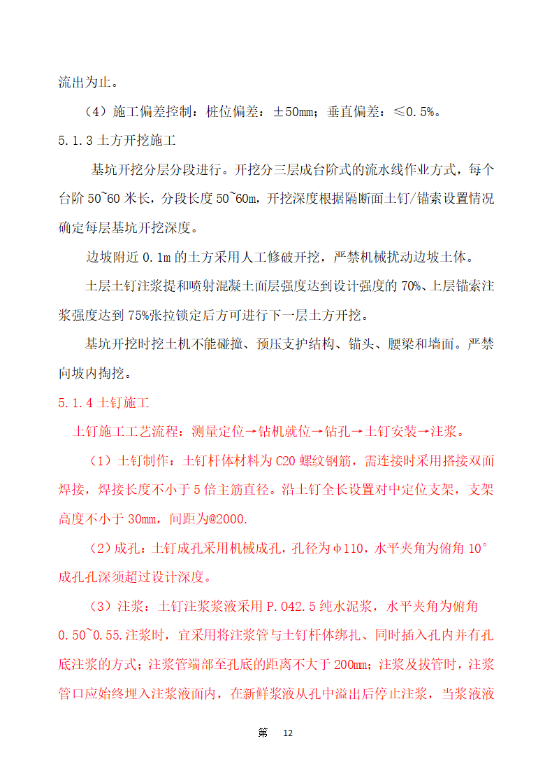 医院住院楼等改扩建工程土石方及基坑支护施工文案.docx第16页