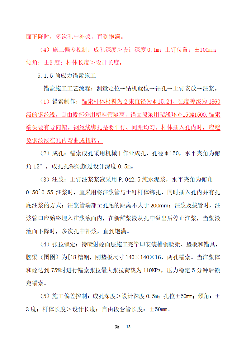 医院住院楼等改扩建工程土石方及基坑支护施工文案.docx第17页